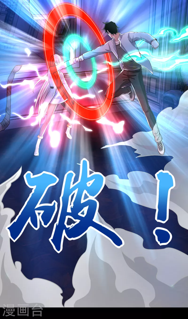  第401话 逆鳞 第20页