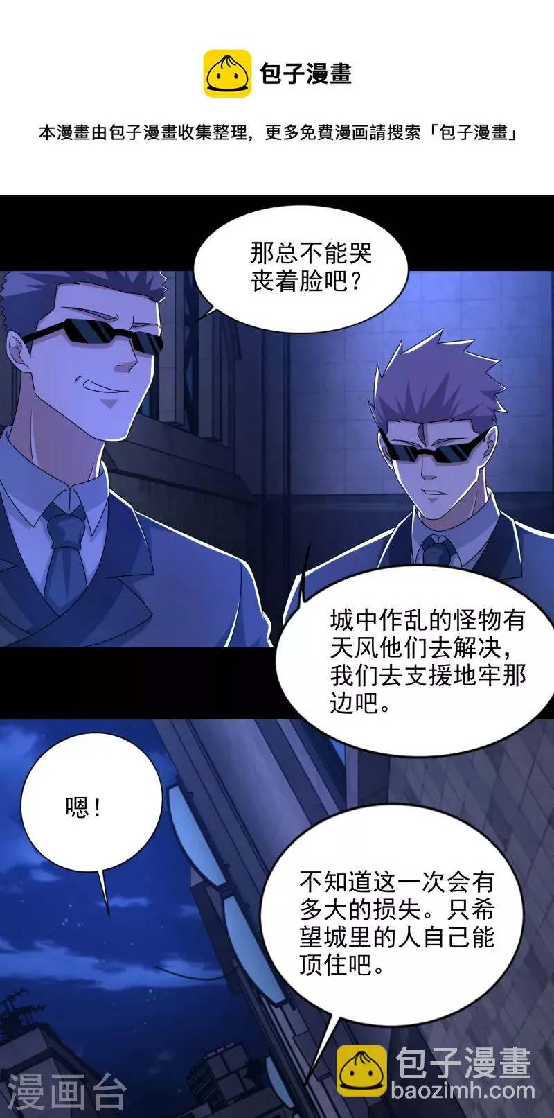  第400话 再会 第7页