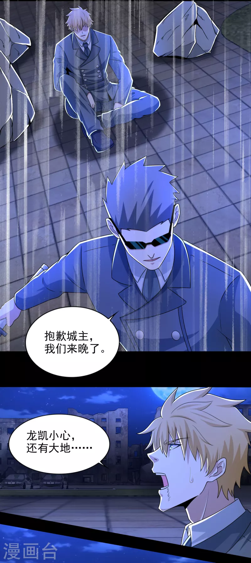  第404话 翻覆 第7页