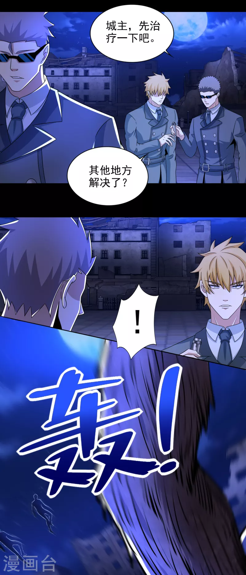  第404话 翻覆 第11页