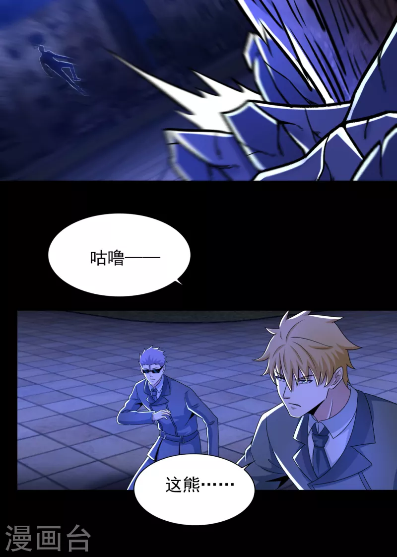  第404话 翻覆 第12页