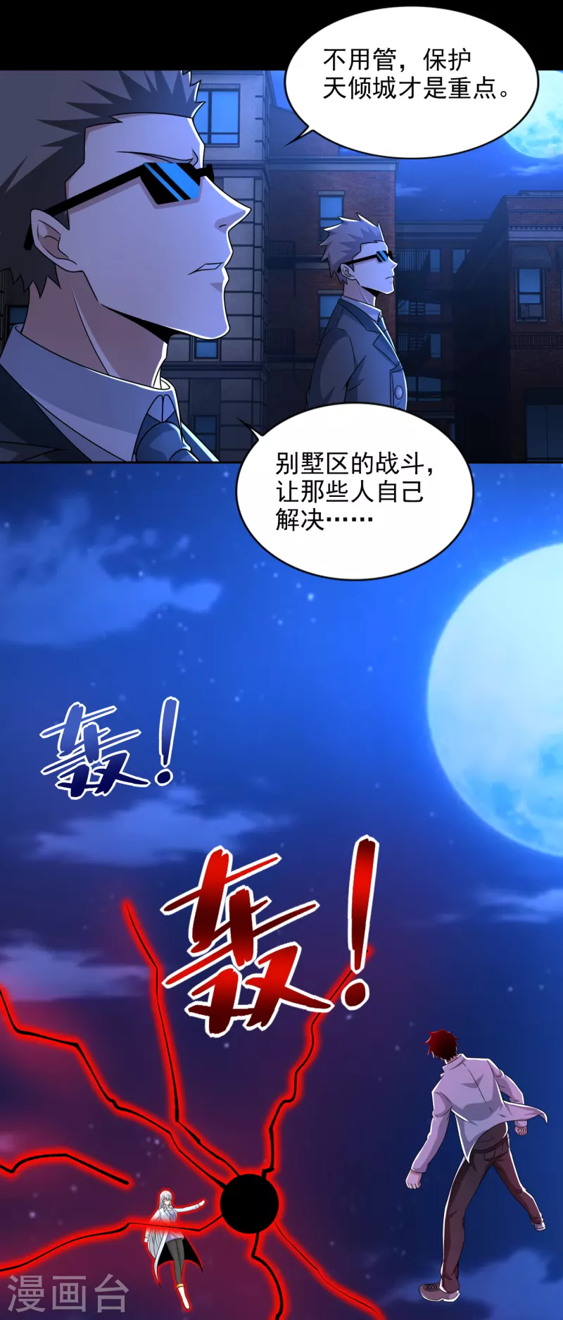  第402话 再战 第3页
