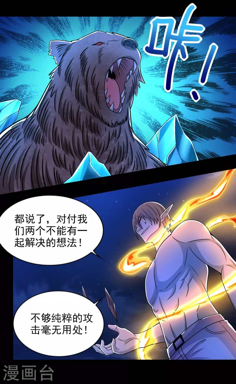  第403话 击溃 第7页