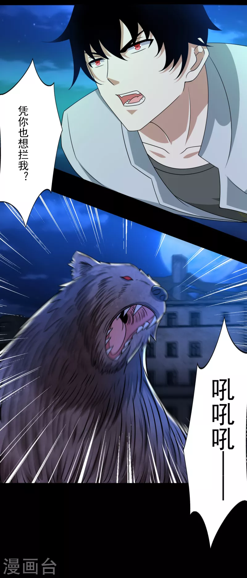  第405话 危局 第4页