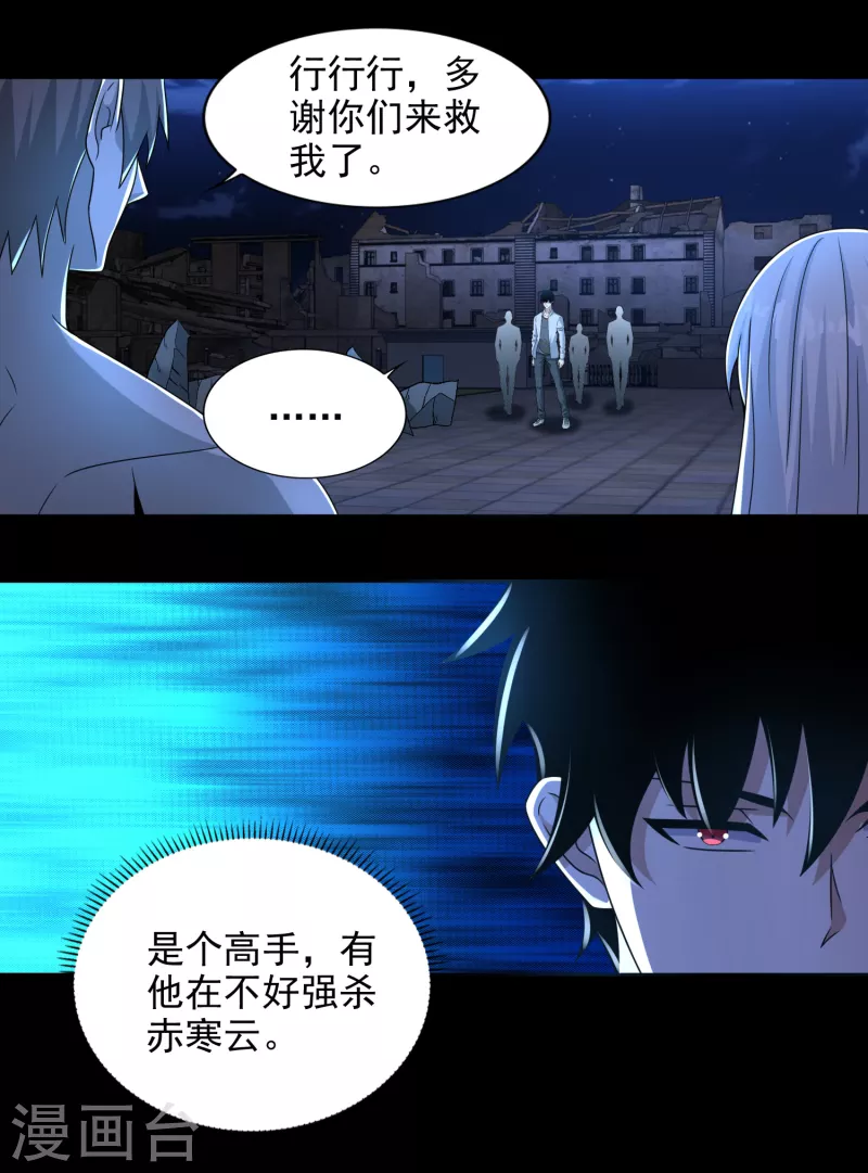  第405话 危局 第11页