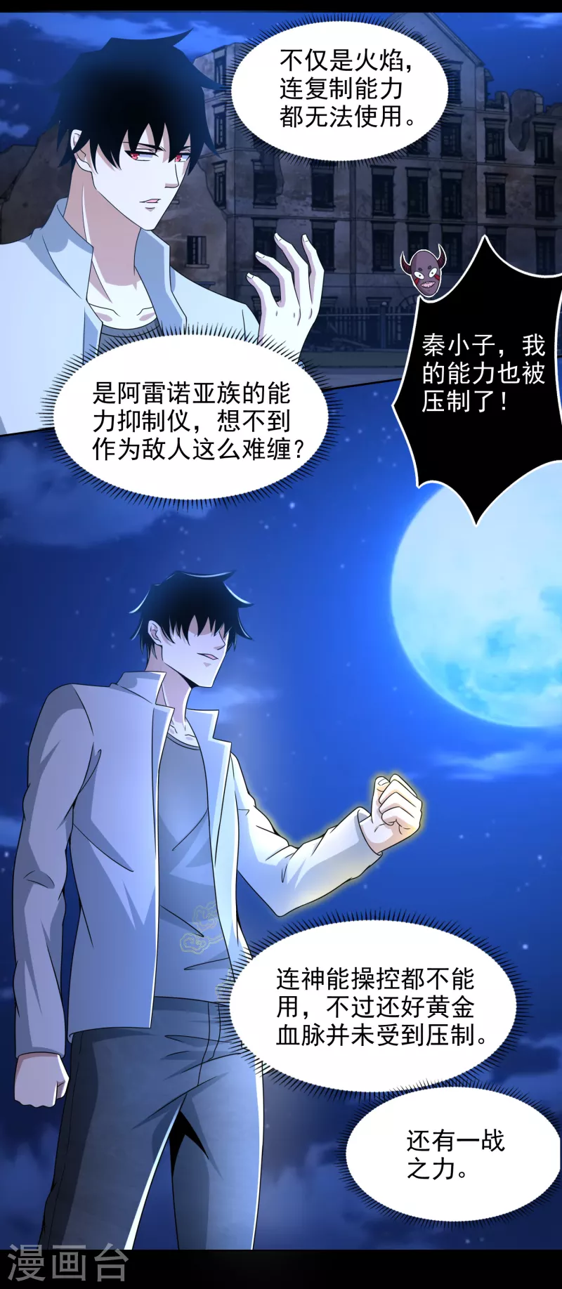  第406话 虫群 第2页