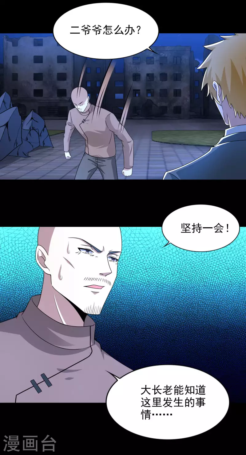  第406话 虫群 第4页