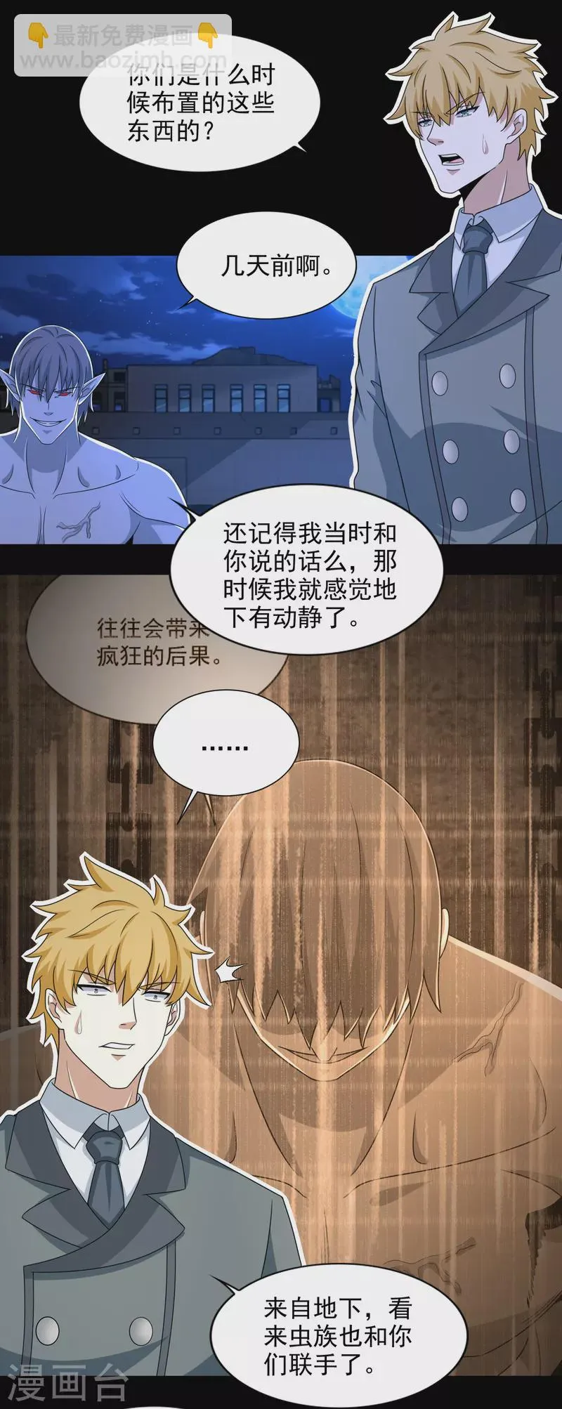  第406话 虫群 第8页