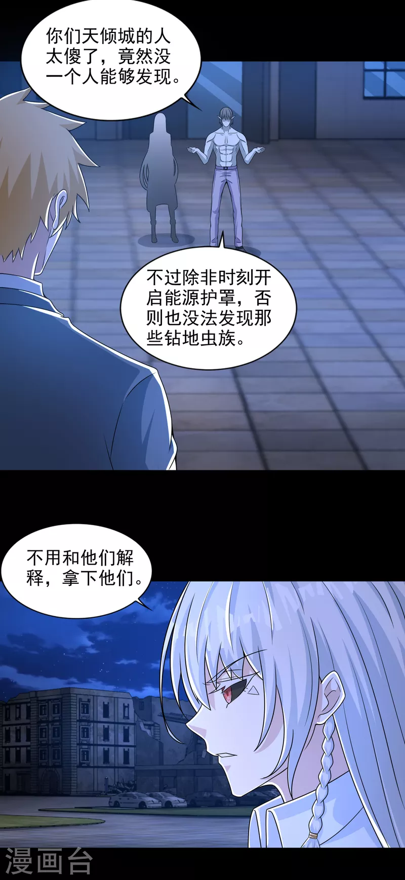  第406话 虫群 第9页