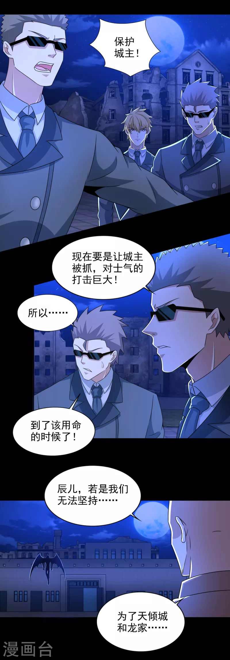 第406话 虫群 第11页