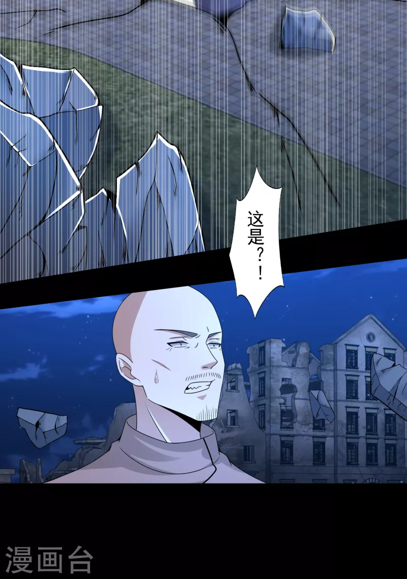  第406话 虫群 第16页