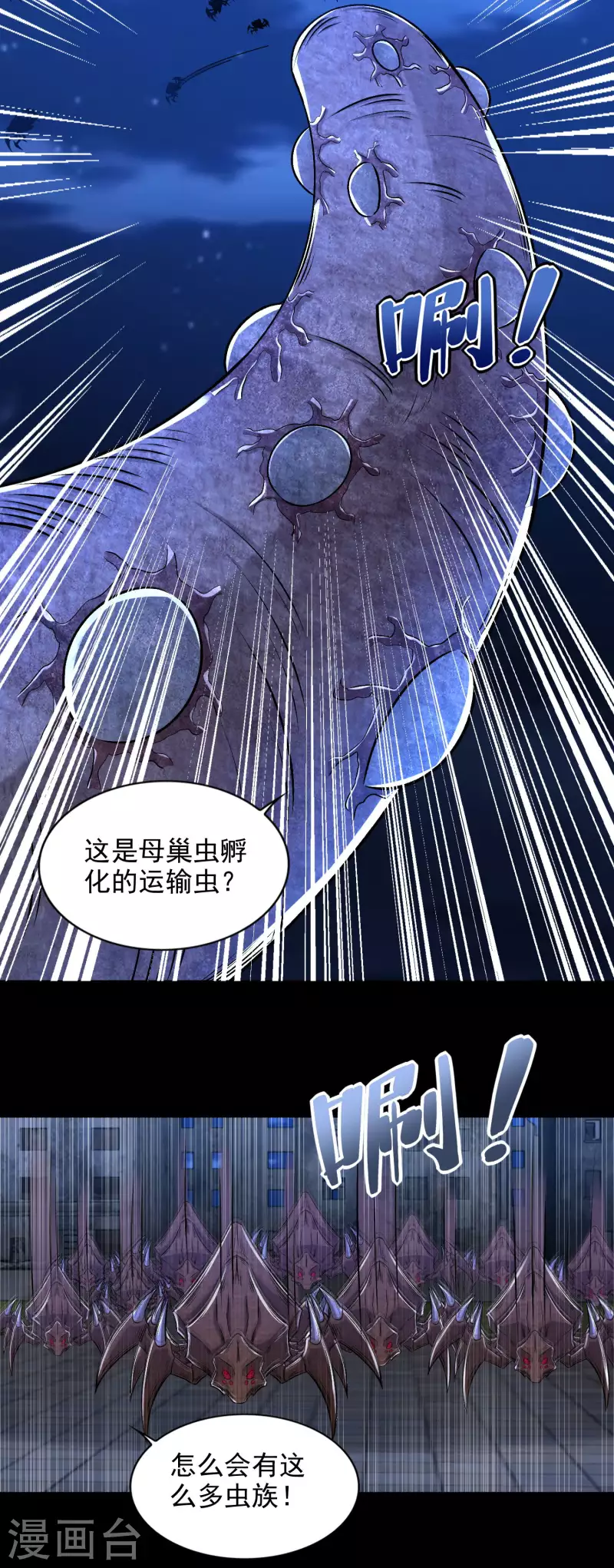  第406话 虫群 第18页