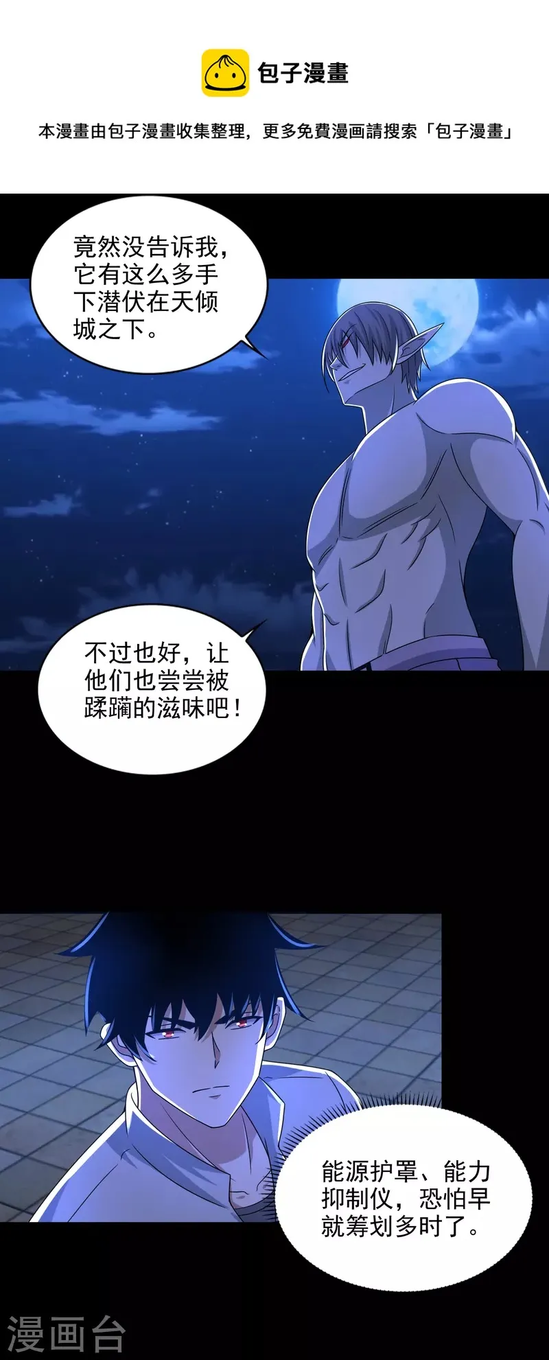 第406话 虫群 第19页