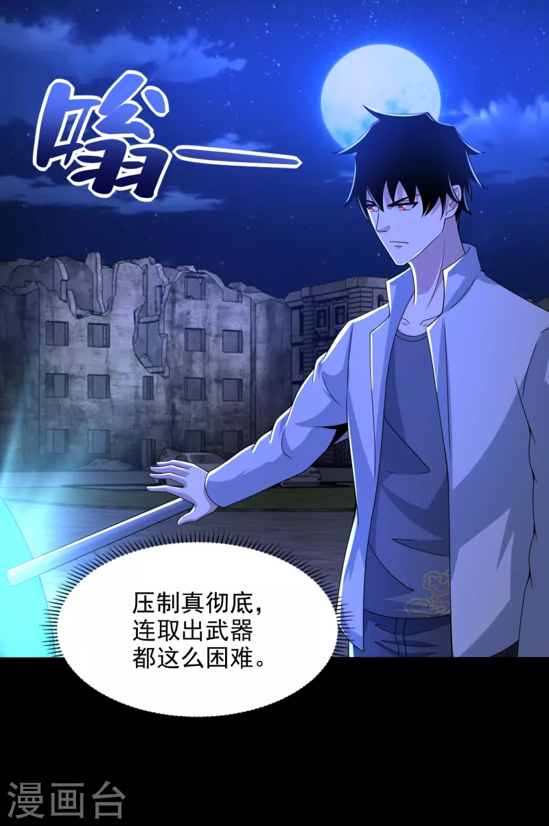  第406话 虫群 第20页