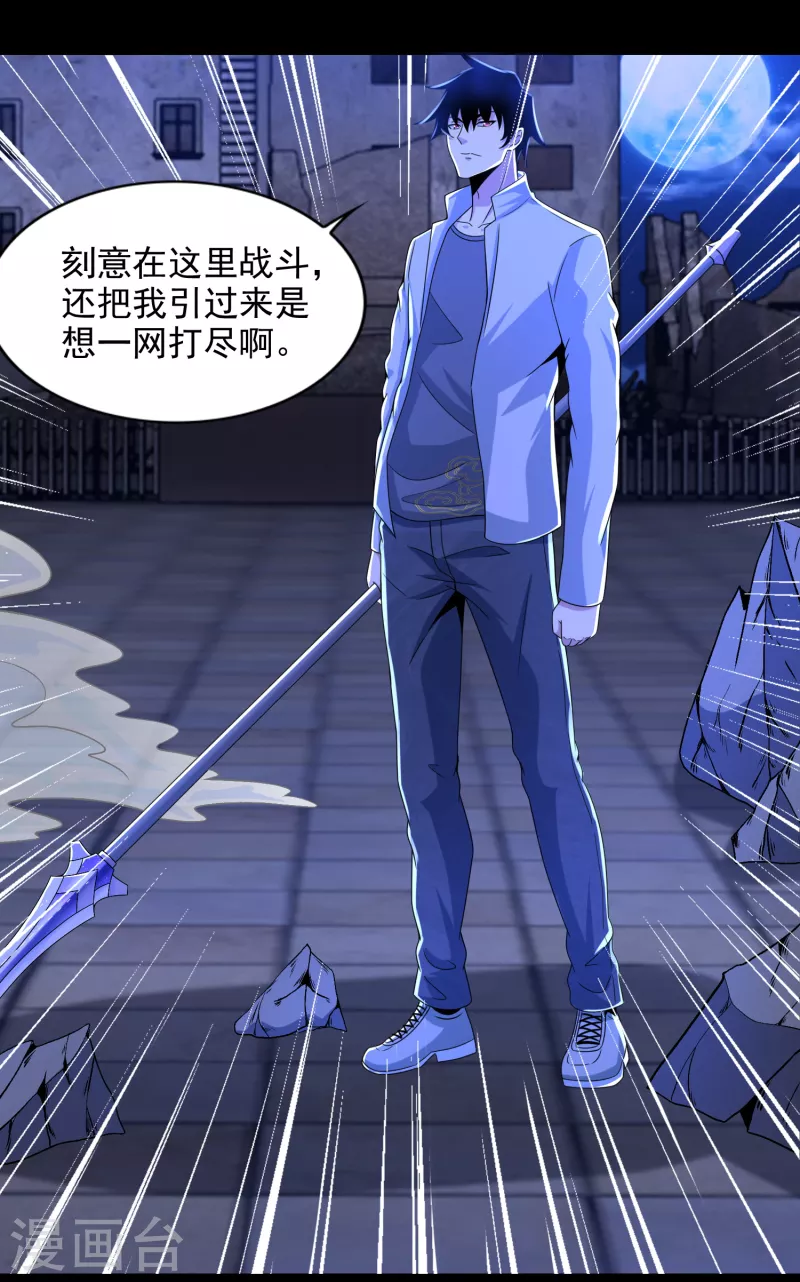  第406话 虫群 第21页