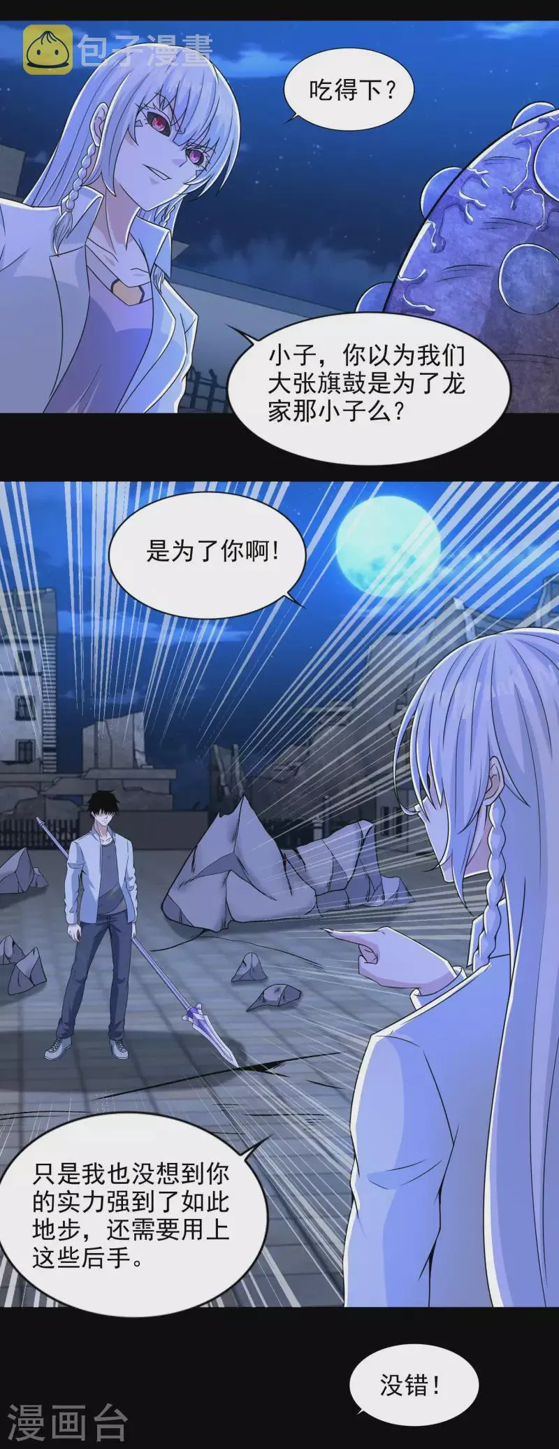  第407话 破局 第2页