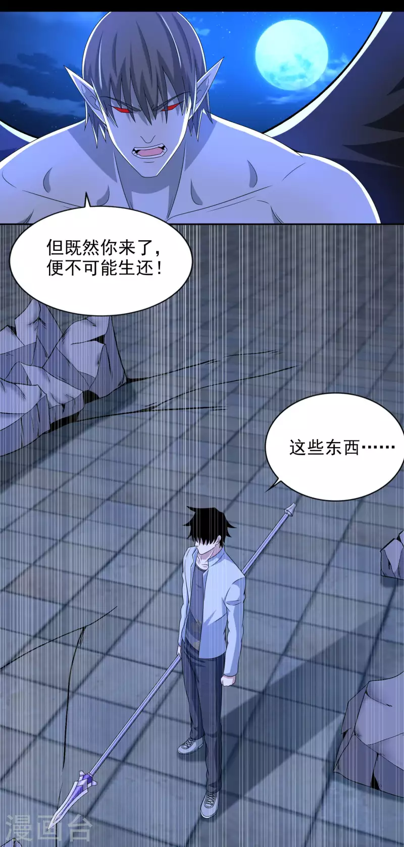  第407话 破局 第3页