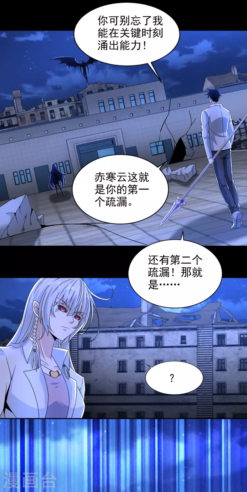  第407话 破局 第6页