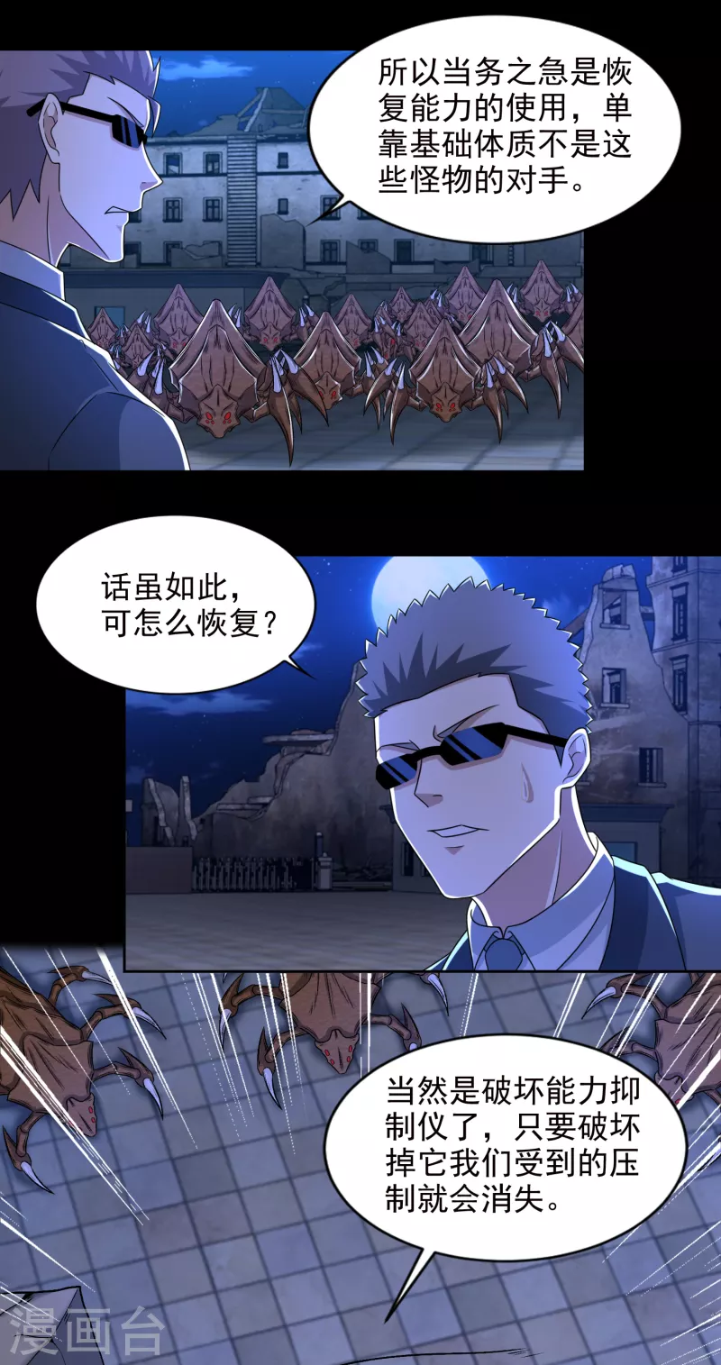  第407话 破局 第8页
