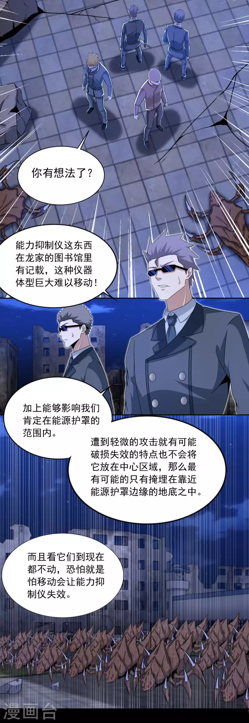  第407话 破局 第9页