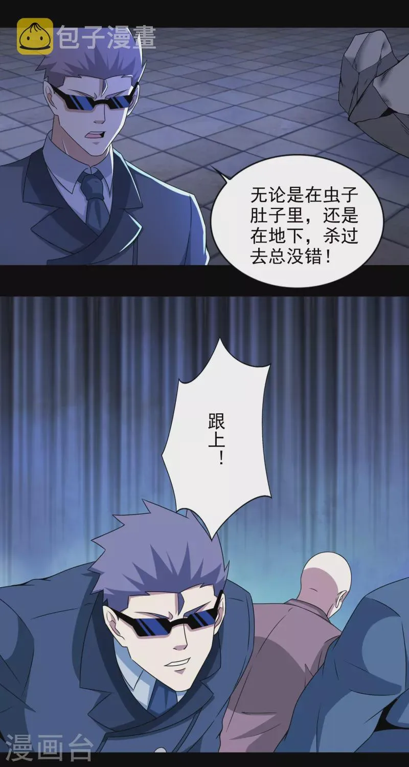  第407话 破局 第10页