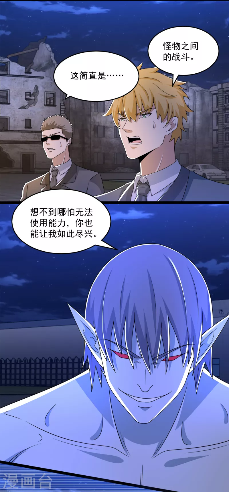  第409话 接棒 第5页