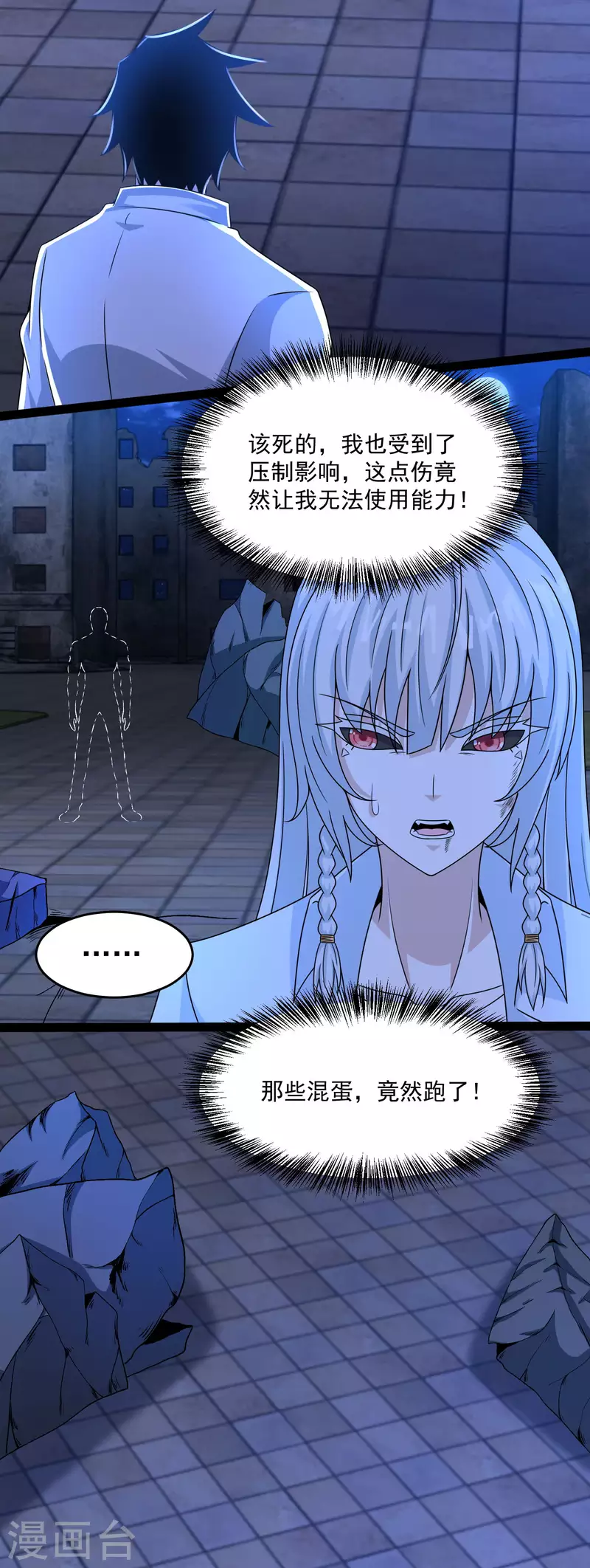 第411话 内讧？ 第3页