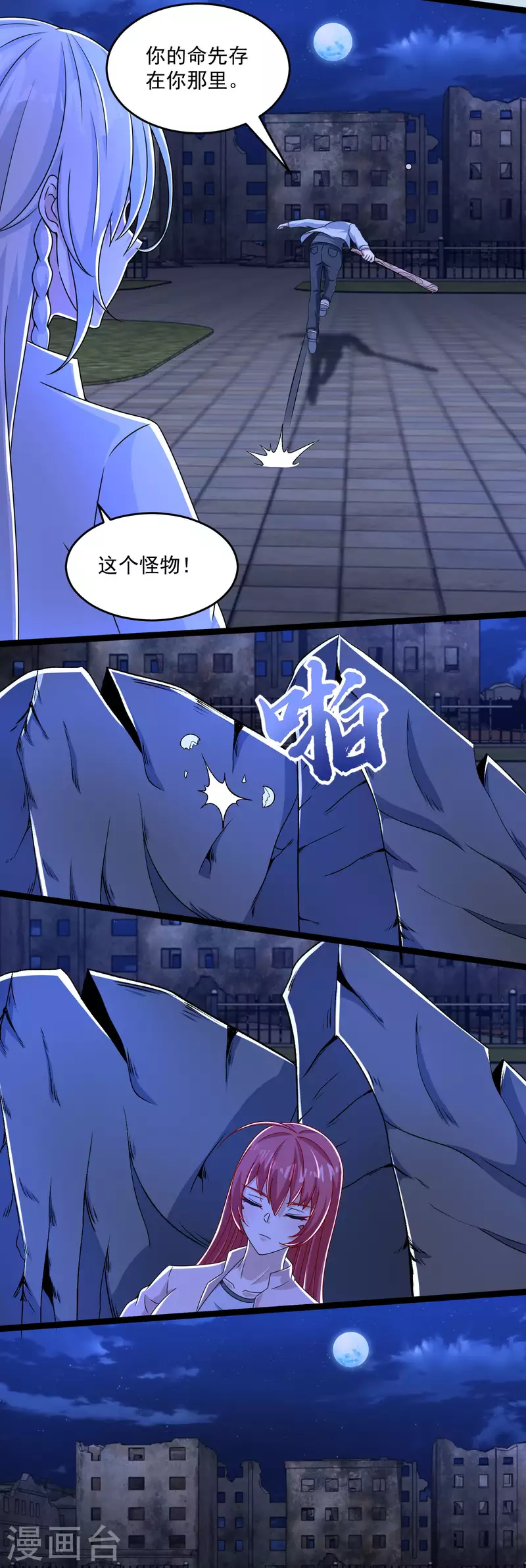第411话 内讧？ 第7页