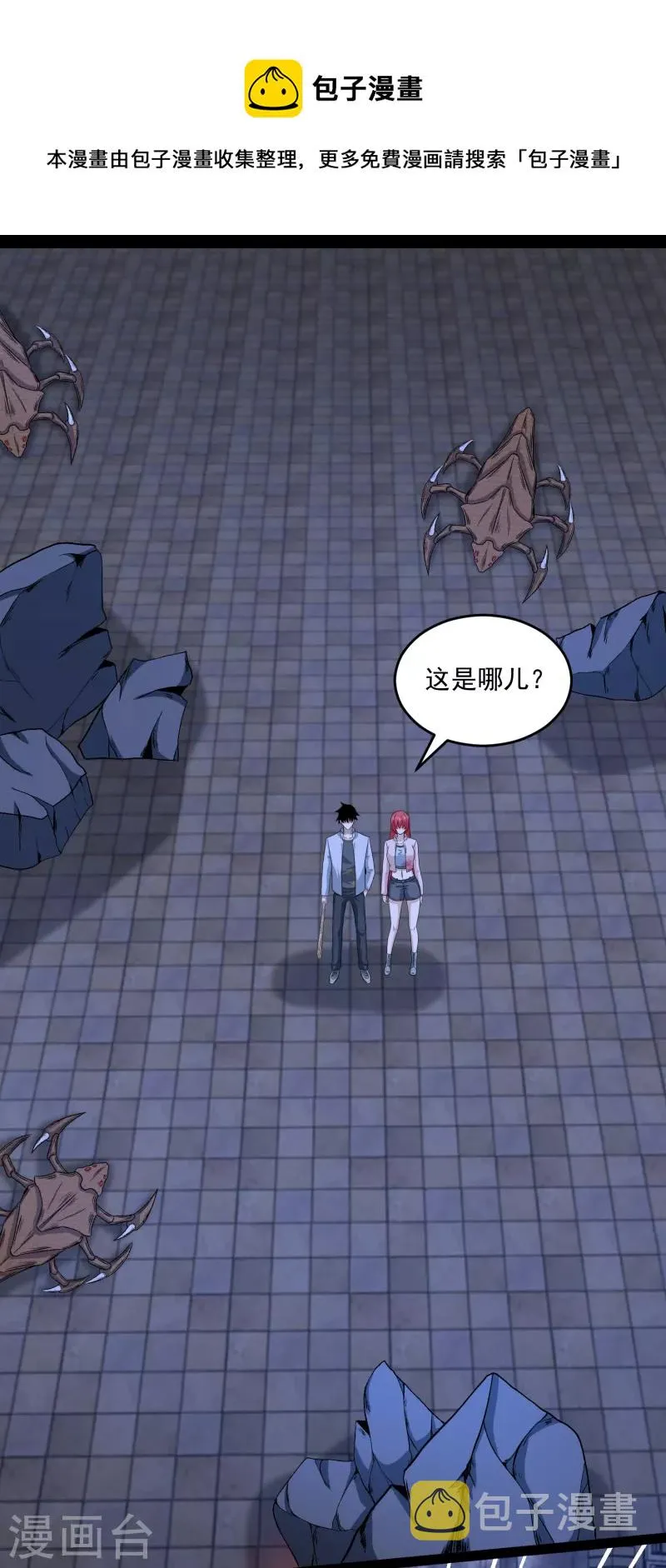 第411话 内讧？ 第12页