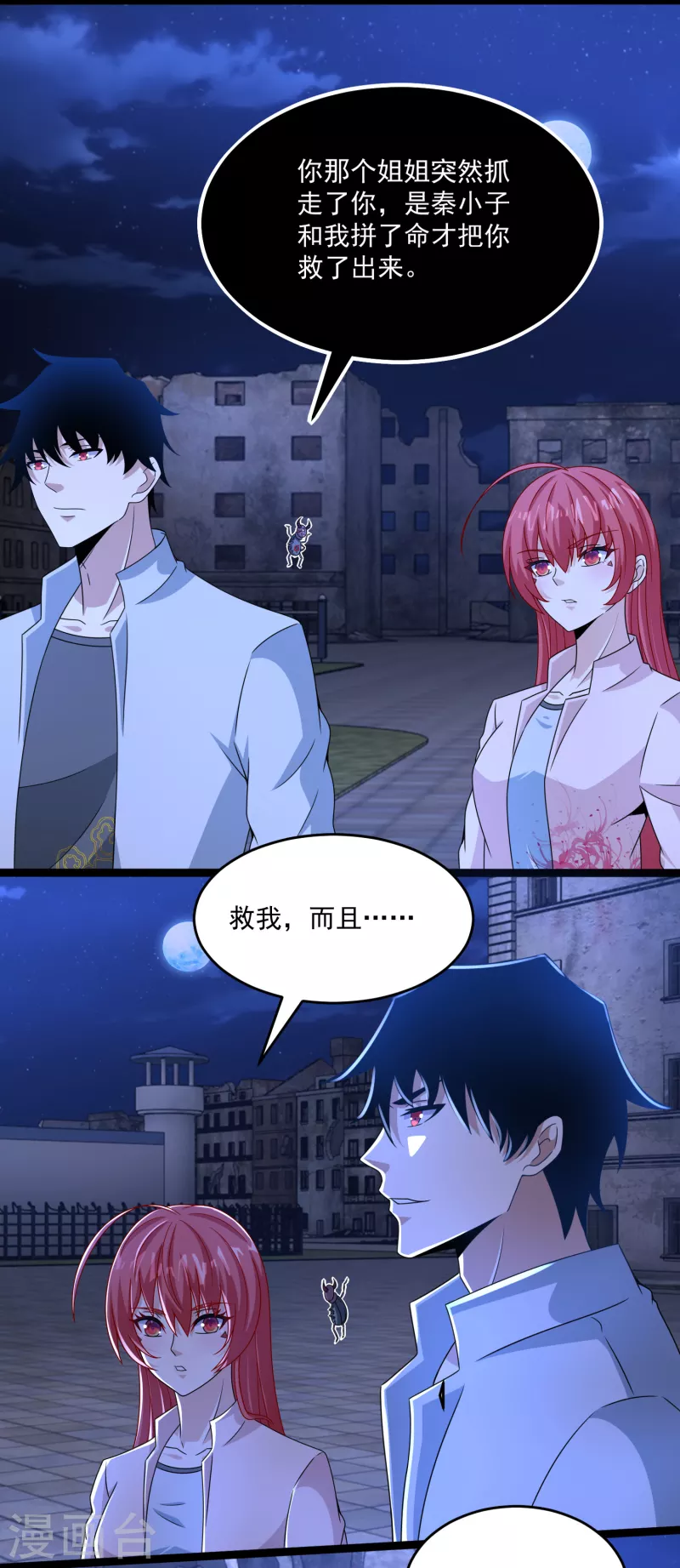 第411话 内讧？ 第14页