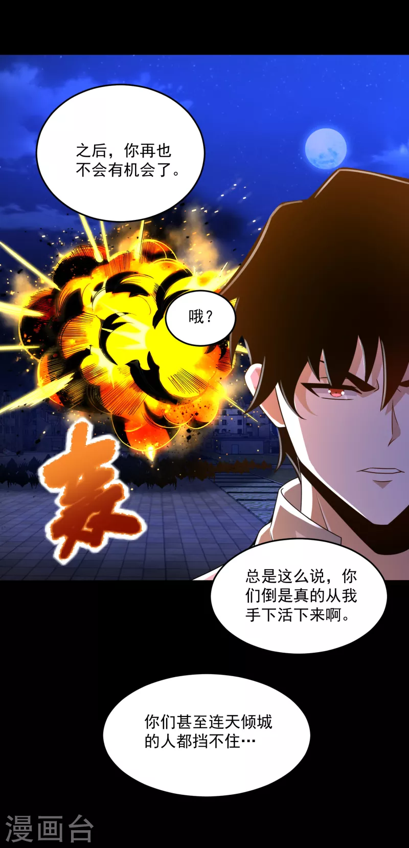 第411话 内讧？ 第19页