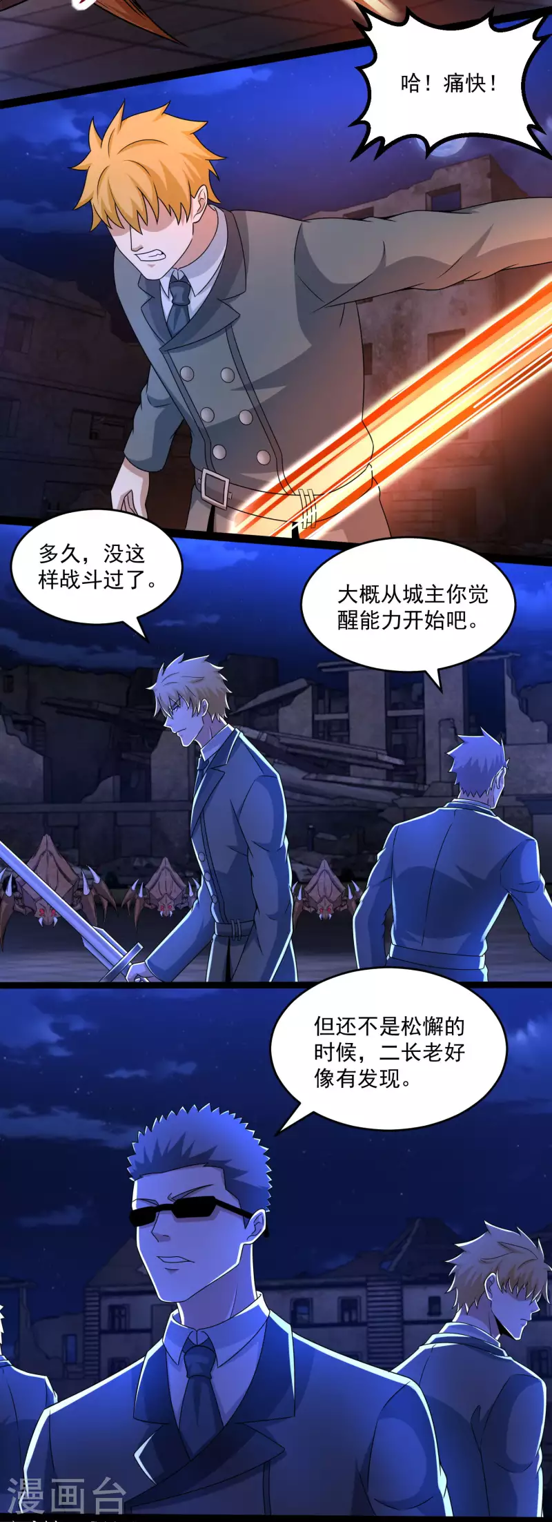 第411话 内讧？ 第21页