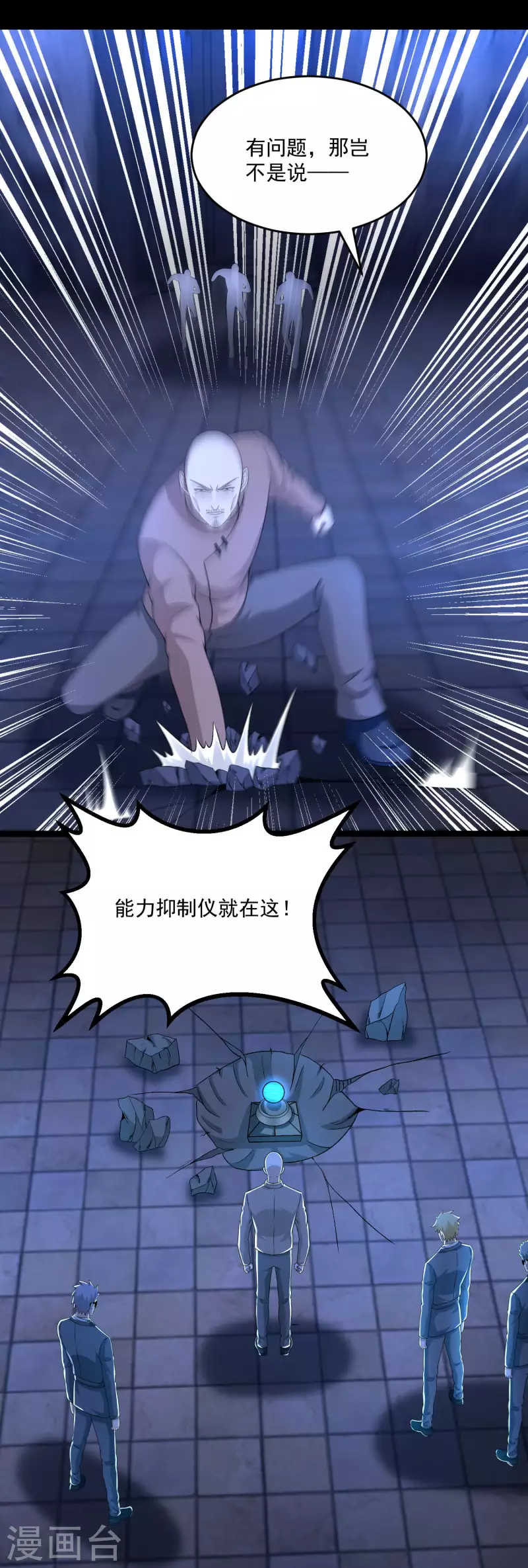 第412话 吞噬 第2页