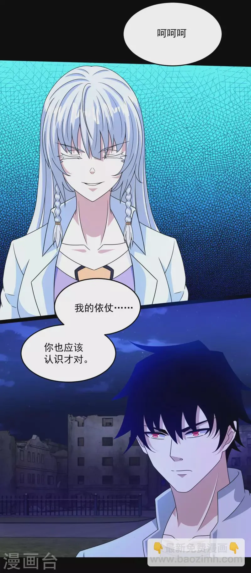 第412话 吞噬 第11页