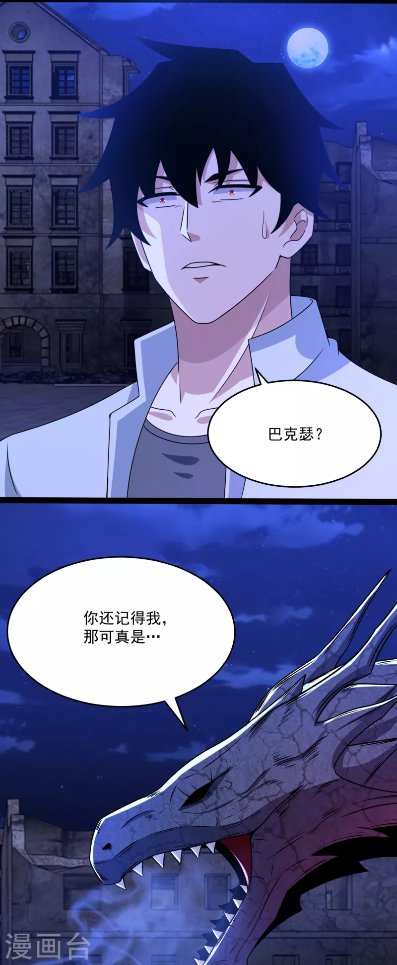 第412话 吞噬 第18页