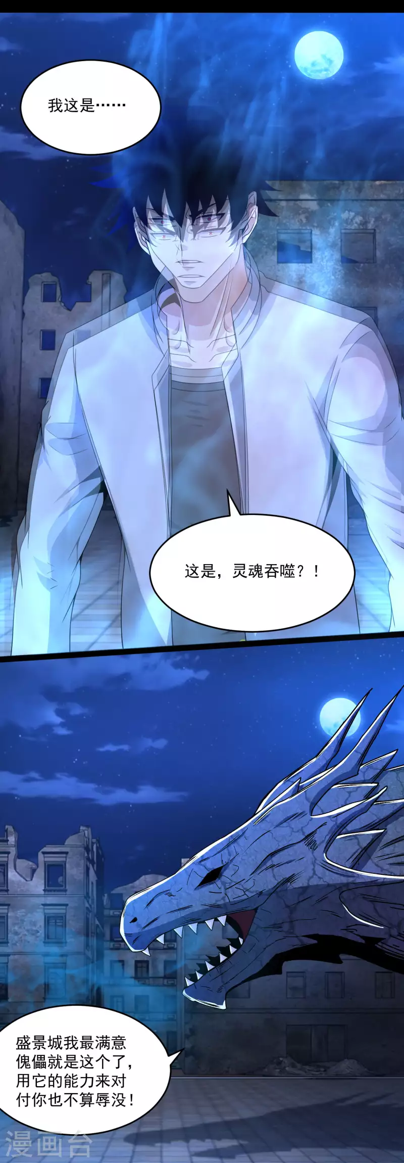 第412话 吞噬 第20页