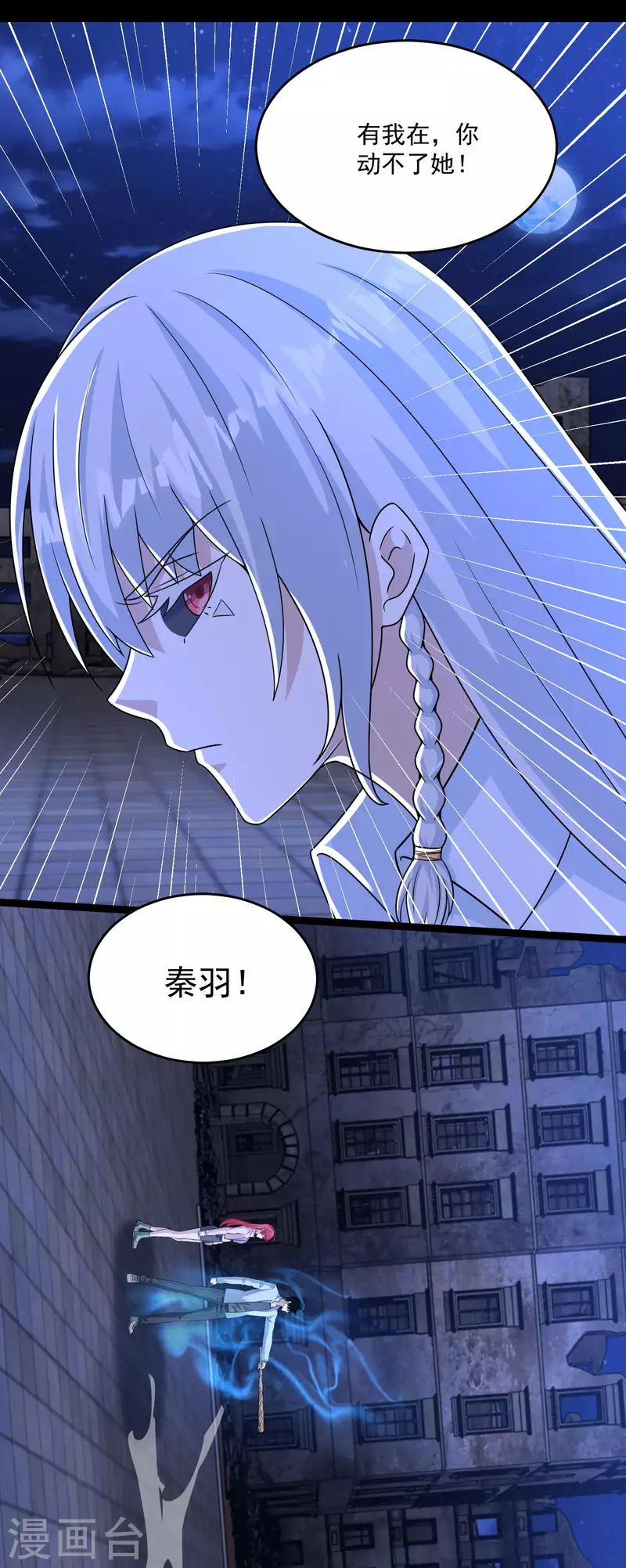 第413话 暴走？ 第2页