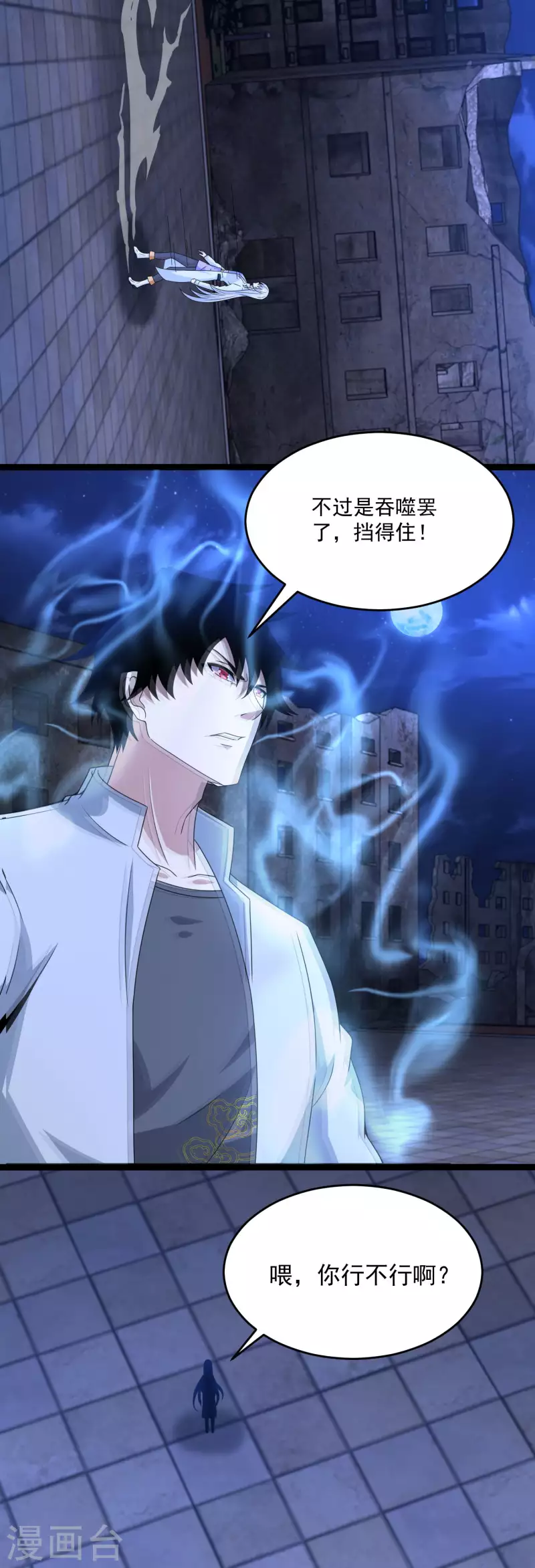 第413话 暴走？ 第3页