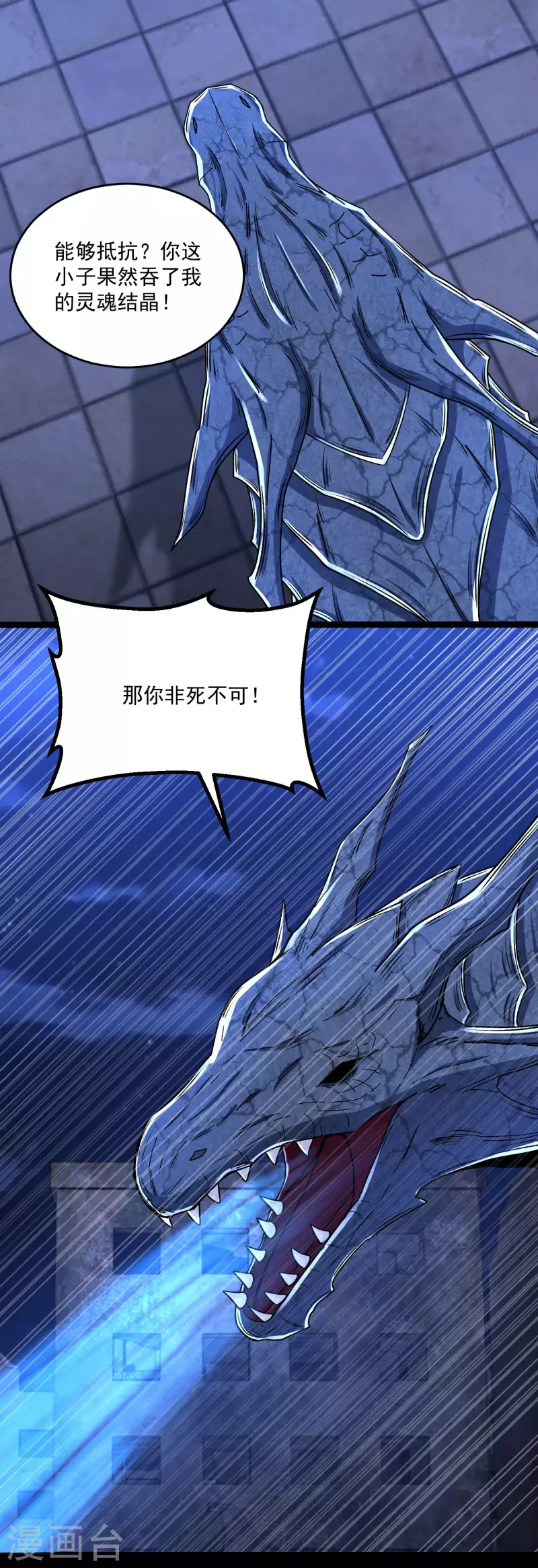 第413话 暴走？ 第4页