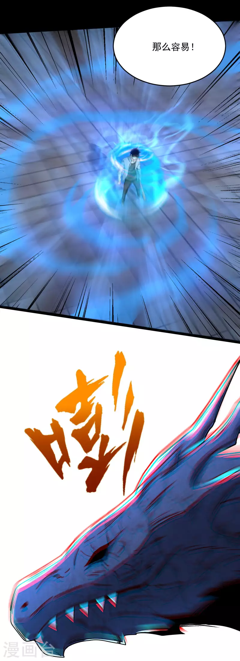 第413话 暴走？ 第6页