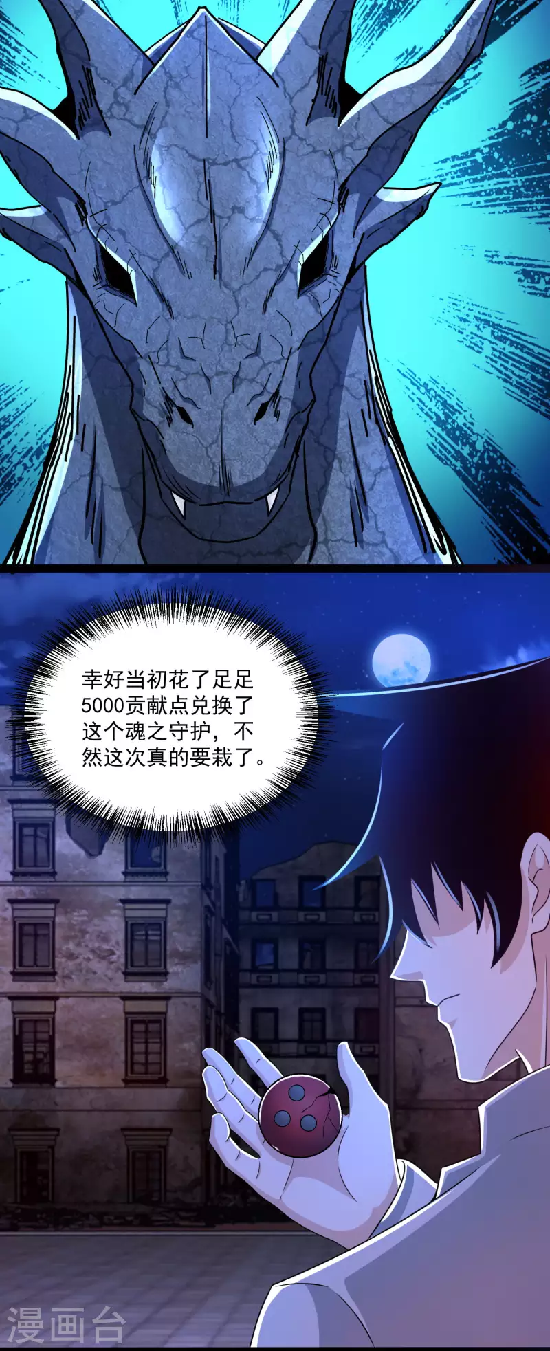 第413话 暴走？ 第11页