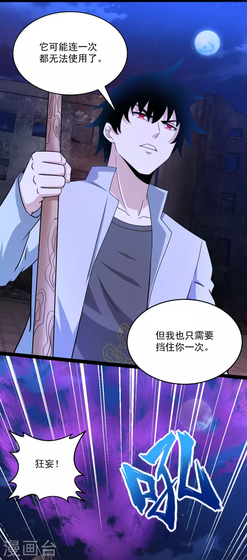 第413话 暴走？ 第12页