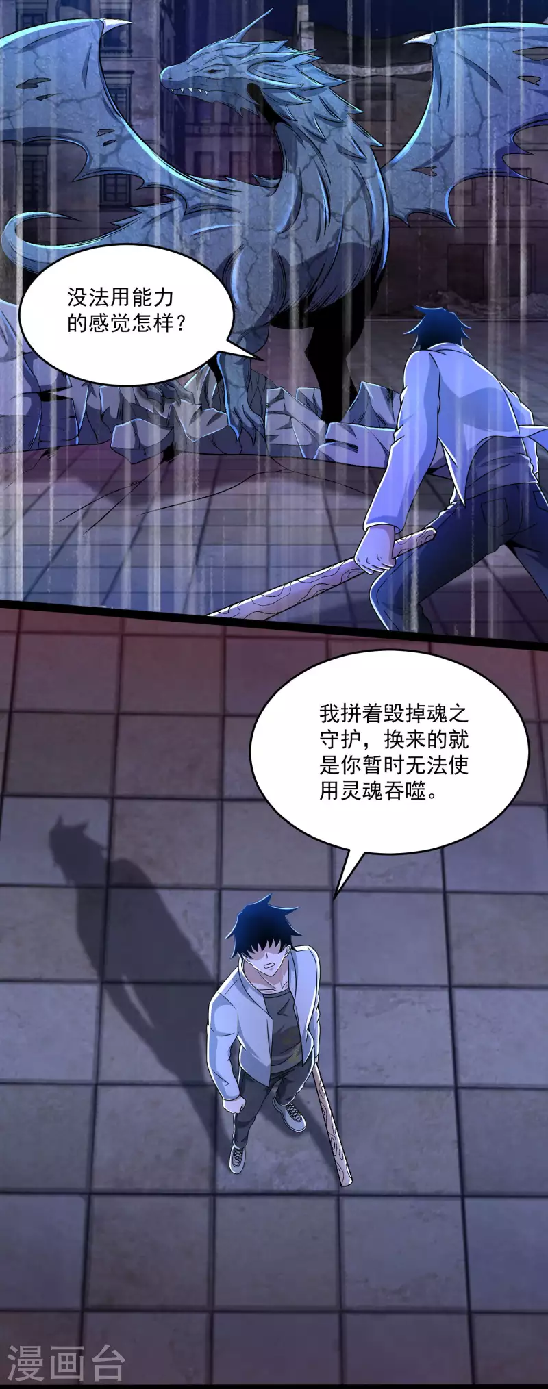 第413话 暴走？ 第15页