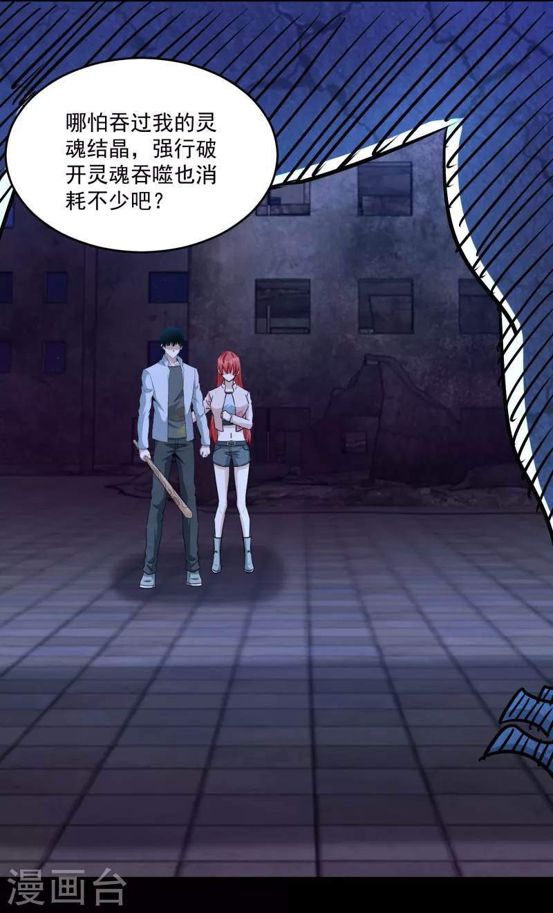 第413话 暴走？ 第17页