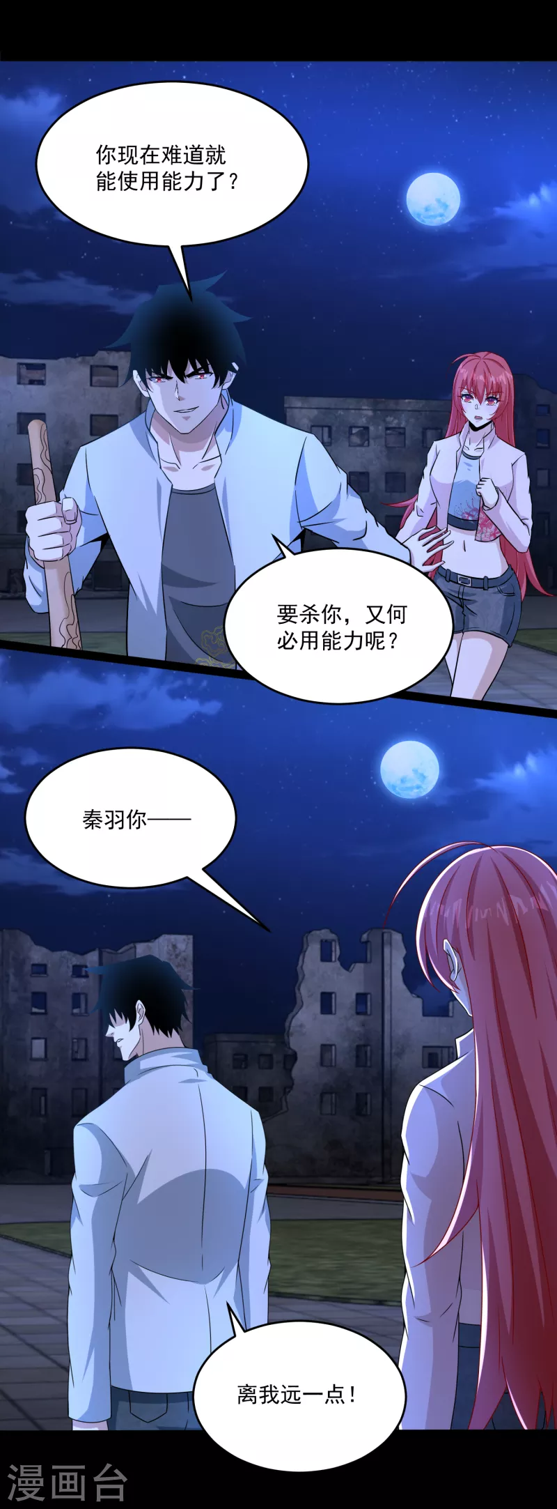 第413话 暴走？ 第18页