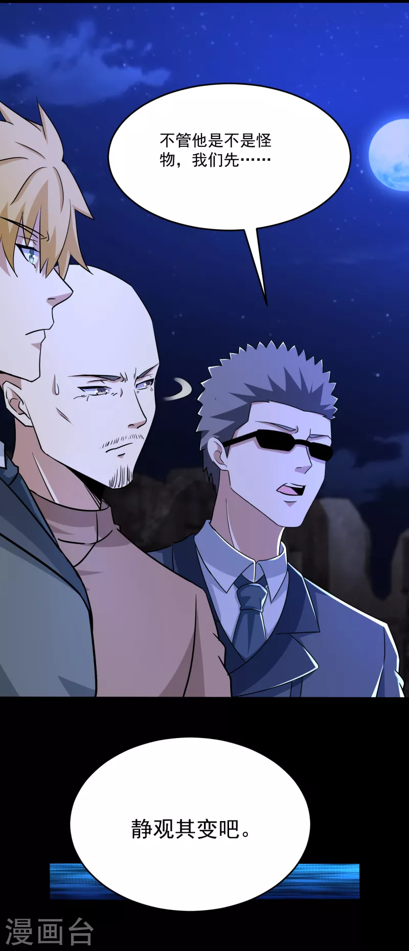 第413话 暴走？ 第22页