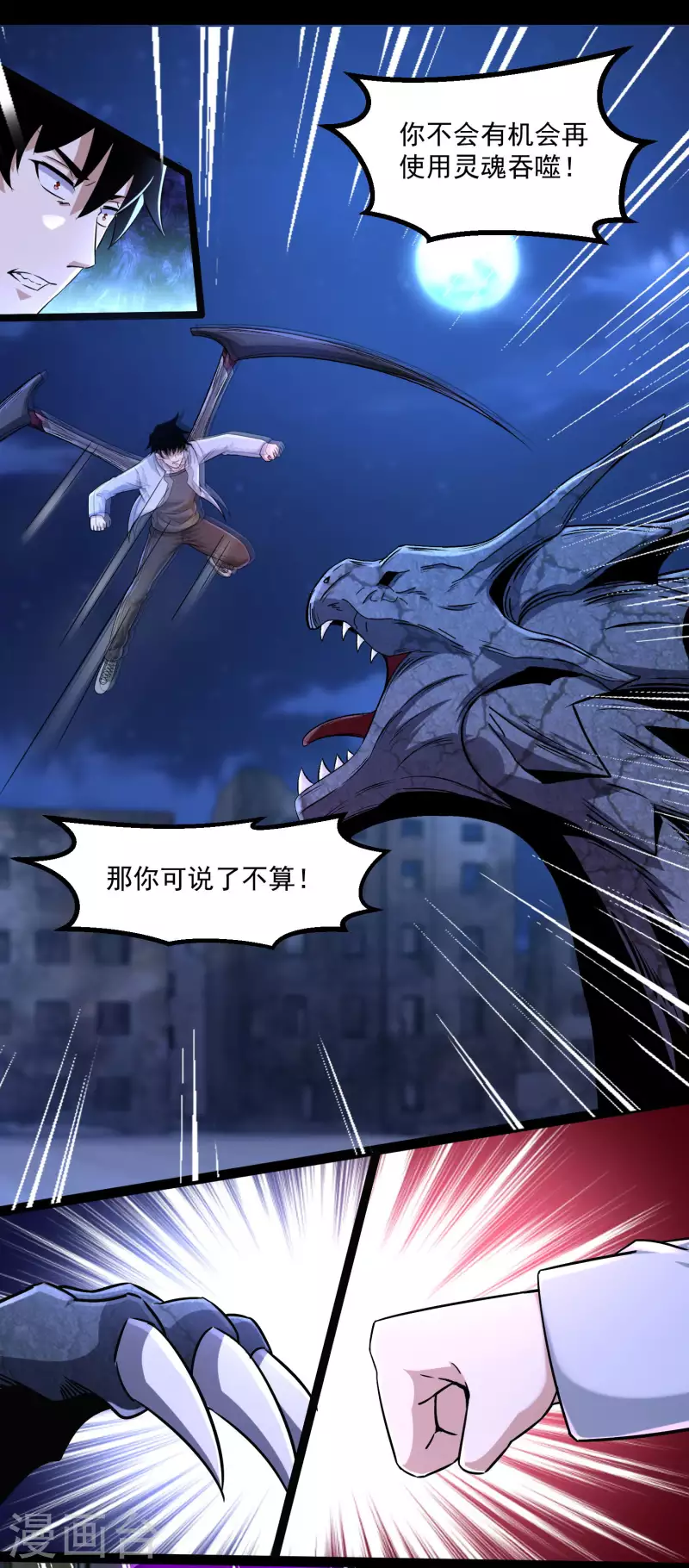 第413话 暴走？ 第24页
