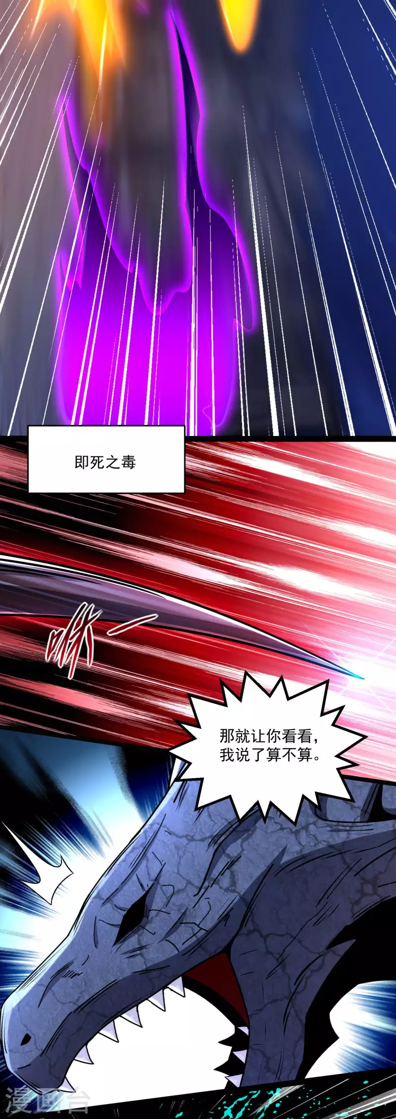 第413话 暴走？ 第26页