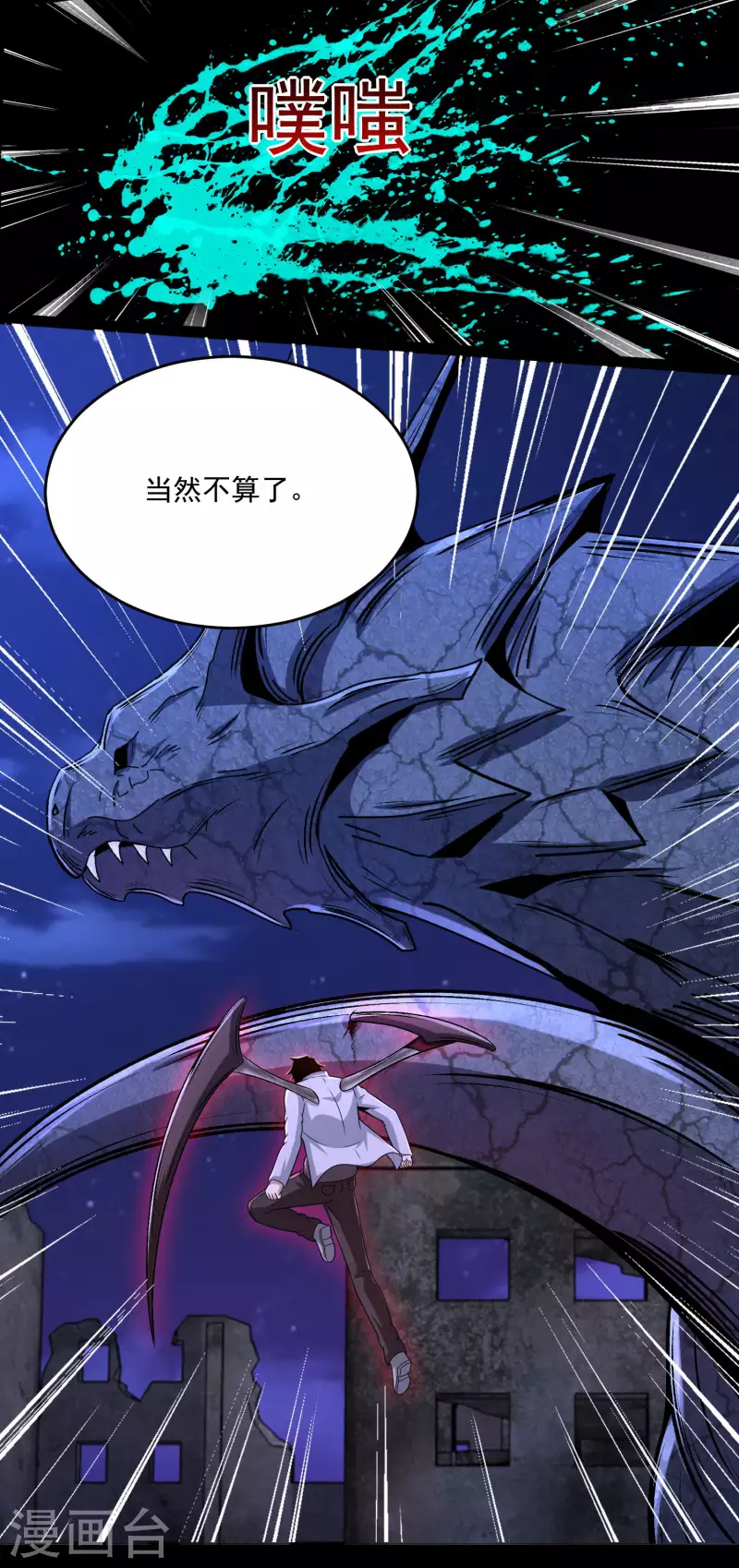 第413话 暴走？ 第27页