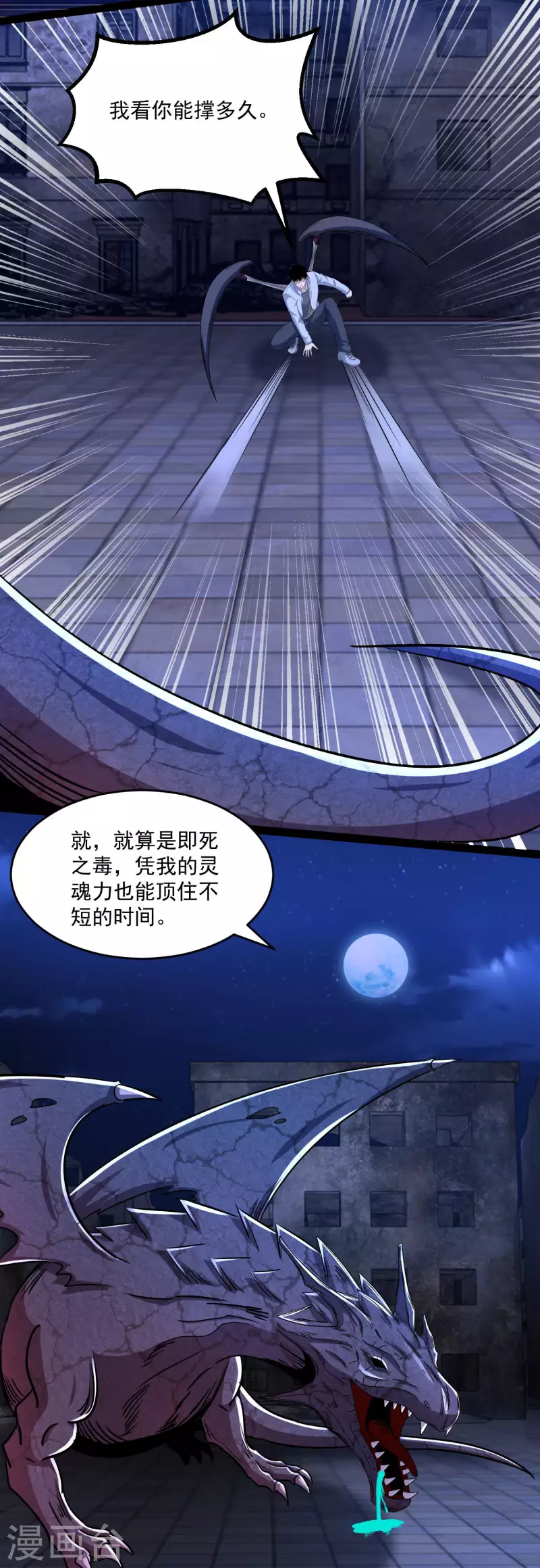 第414话 杀？ 第4页